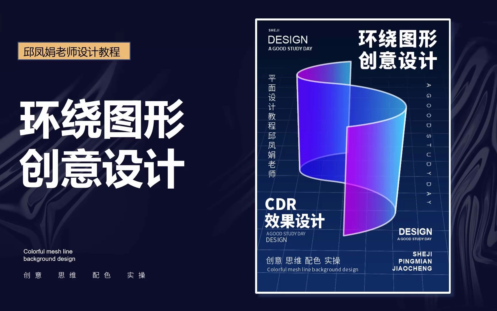 cdr环绕图形创意设计